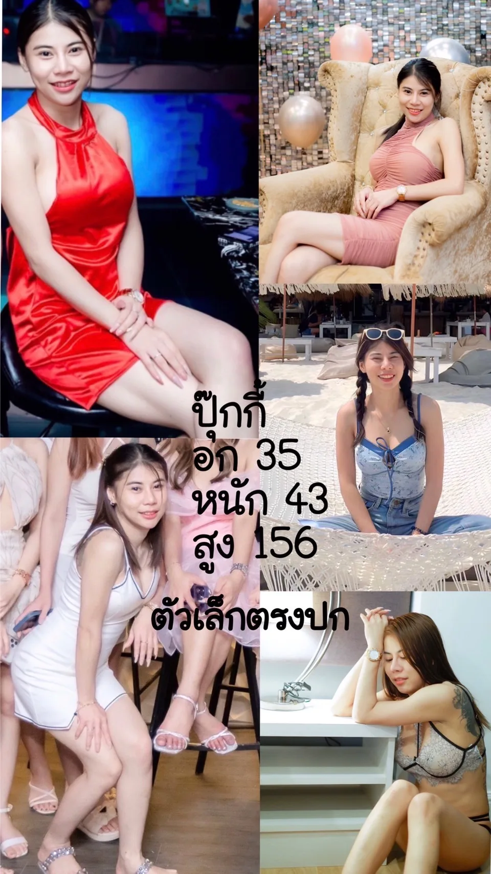 ปุ๊กกี้#109 ผู้หญิง 28 ปี จันทบุรี