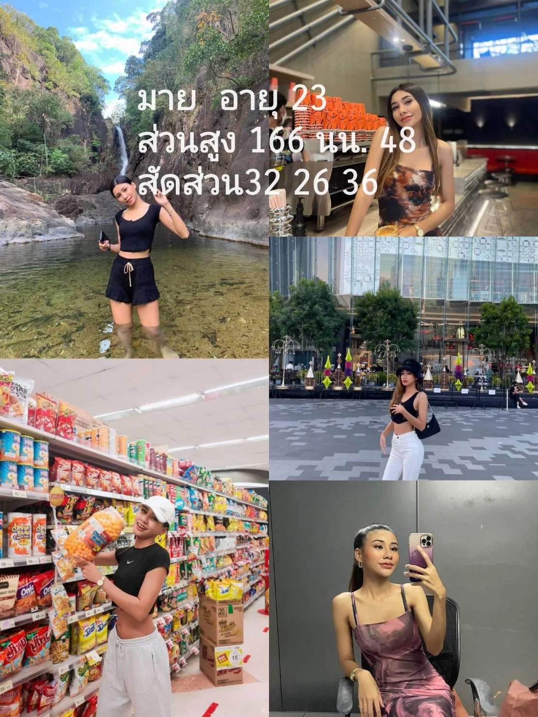 มายด์#125 ผู้หญิง 23 ปี กรุงเทพมหานคร