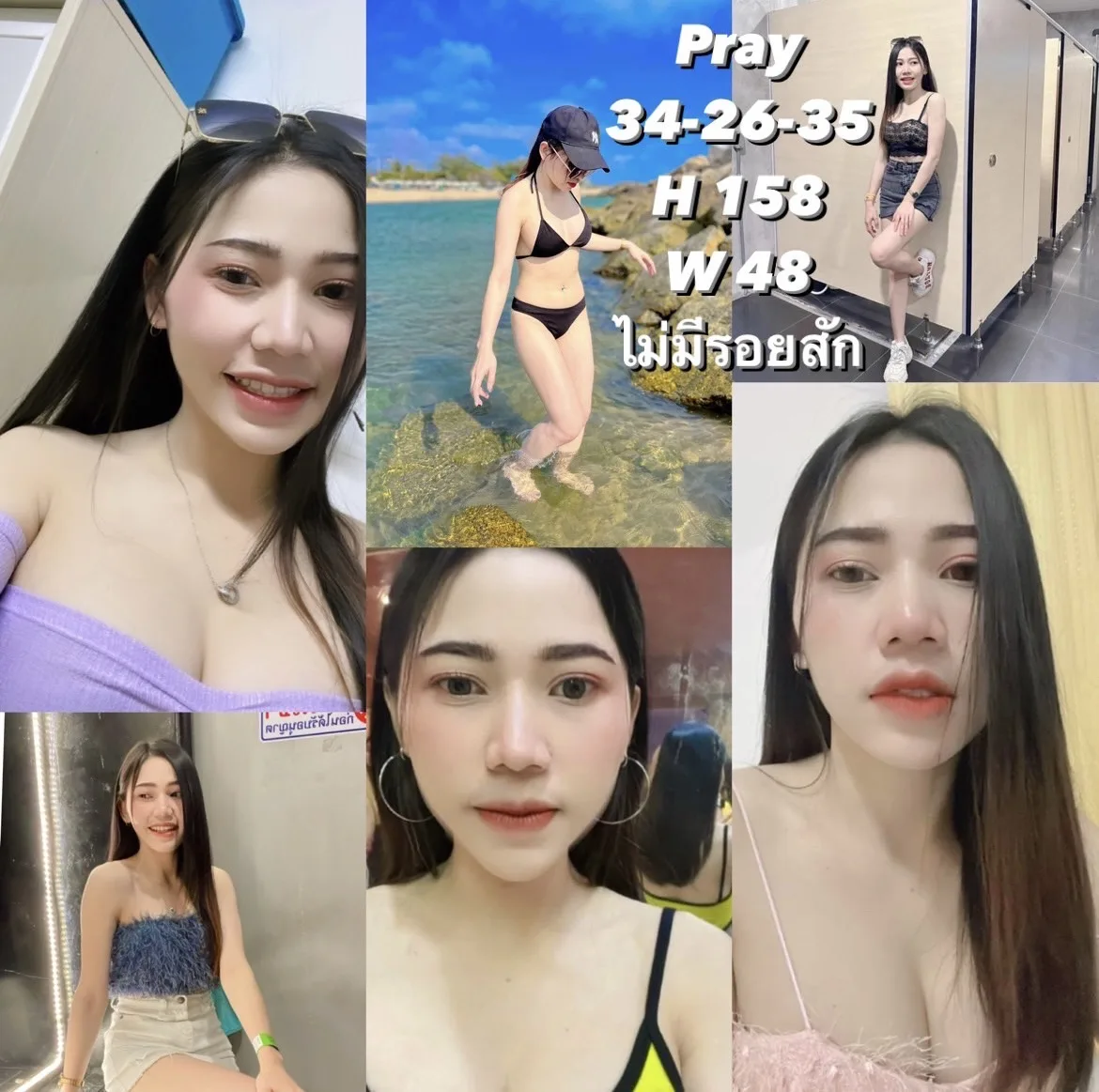 ปาย#90 ผู้หญิง 23 ปี ชลบุรี