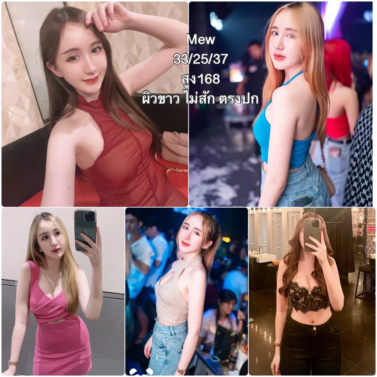 มิว#96 ผู้หญิง 20 ปี ชลบุรี